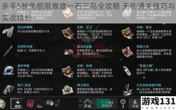 杀手5赦免极限难度一石三鸟全攻略 无伤通关技巧与实战精析