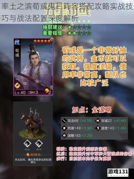 率土之滨荀彧鬼吕阵容搭配攻略实战技巧与战法配置深度解析