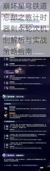 崩坏星穹铁道忘却之庭计时器剩余轮次机制解析与实战策略指南