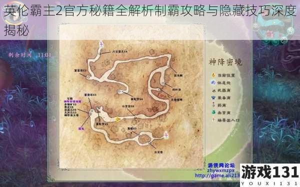 英伦霸主2官方秘籍全解析制霸攻略与隐藏技巧深度揭秘
