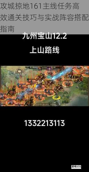 攻城掠地161主线任务高效通关技巧与实战阵容搭配指南