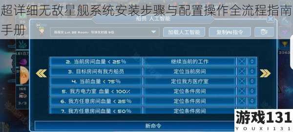 超详细无敌星舰系统安装步骤与配置操作全流程指南手册