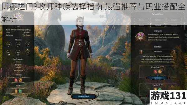 博德之门3牧师种族选择指南 最强推荐与职业搭配全解析