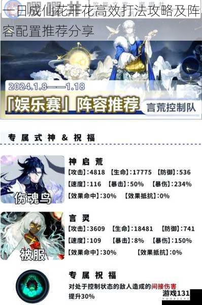 一日成仙花非花高效打法攻略及阵容配置推荐分享