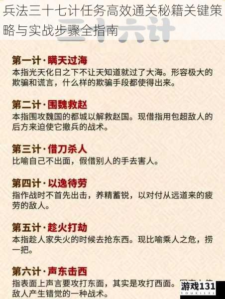 兵法三十七计任务高效通关秘籍关键策略与实战步骤全指南