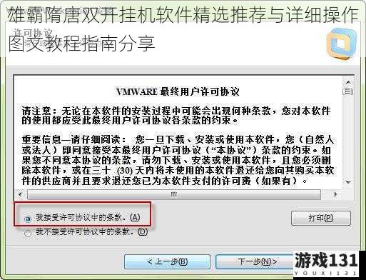 雄霸隋唐双开挂机软件精选推荐与详细操作图文教程指南分享