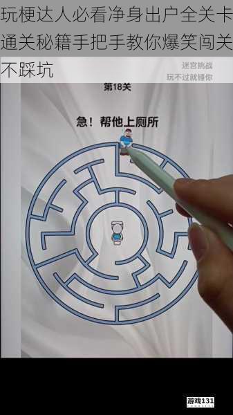 玩梗达人必看净身出户全关卡通关秘籍手把手教你爆笑闯关不踩坑