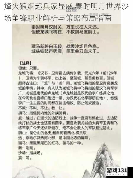 烽火狼烟起兵家显威 秦时明月世界沙场争锋职业解析与策略布局指南