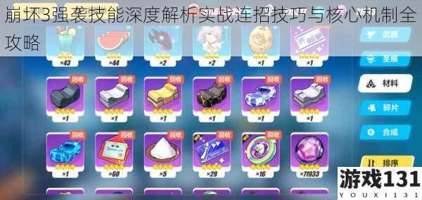 崩坏3强袭技能深度解析实战连招技巧与核心机制全攻略