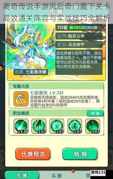 奥奇传说手游风后奇门震下关卡高效通关阵容与实战技巧全解析