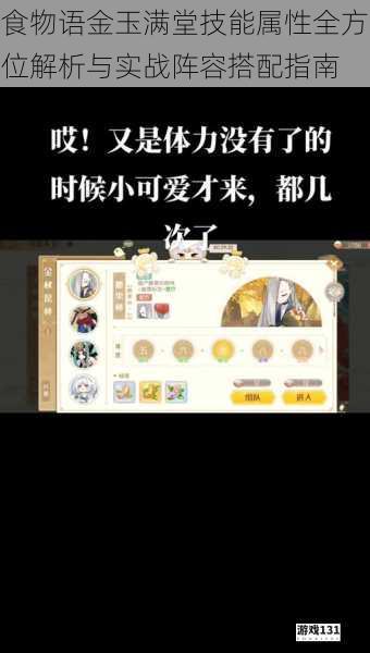 食物语金玉满堂技能属性全方位解析与实战阵容搭配指南