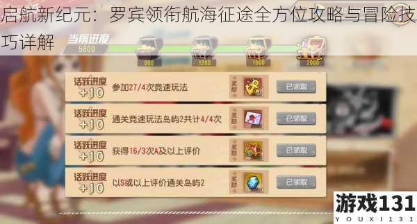 启航新纪元:罗宾领衔航海征途全方位攻略与冒险技巧详解