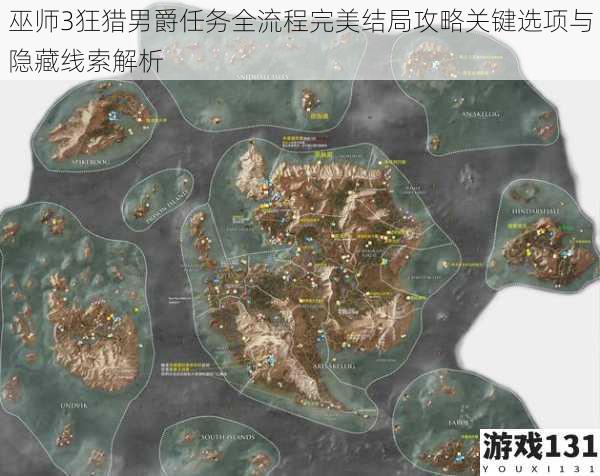 巫师3狂猎男爵任务全流程完美结局攻略关键选项与隐藏线索解析