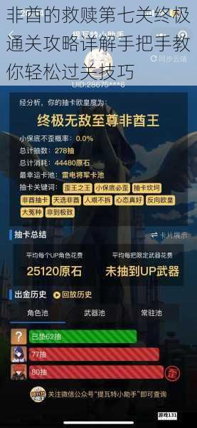 非酋的救赎第七关终极通关攻略详解手把手教你轻松过关技巧