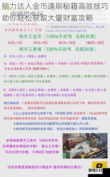 脑力达人金币速刷秘籍高效技巧助你轻松获取大量财富攻略