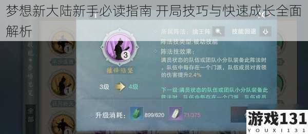 梦想新大陆新手必读指南 开局技巧与快速成长全面解析