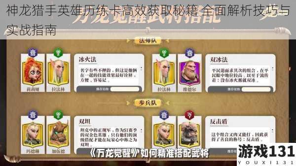 神龙猎手英雄历练卡高效获取秘籍 全面解析技巧与实战指南