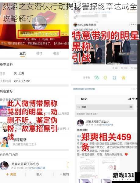 烈焰之女潜伏行动揭秘警探终章达成全攻略解析