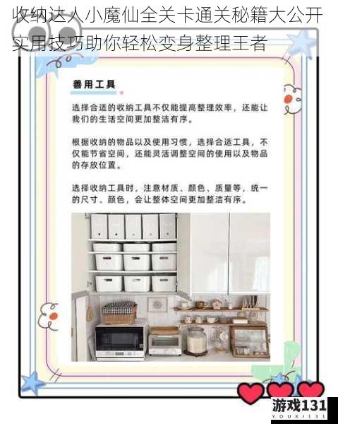 收纳达人小魔仙全关卡通关秘籍大公开 实用技巧助你轻松变身整理王者