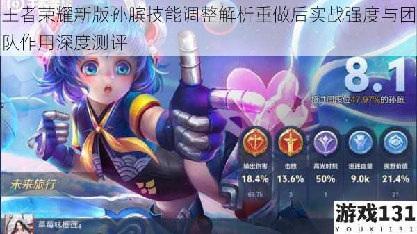 王者荣耀新版孙膑技能调整解析重做后实战强度与团队作用深度测评