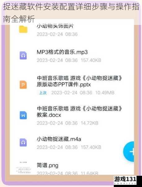 捉迷藏软件安装配置详细步骤与操作指南全解析