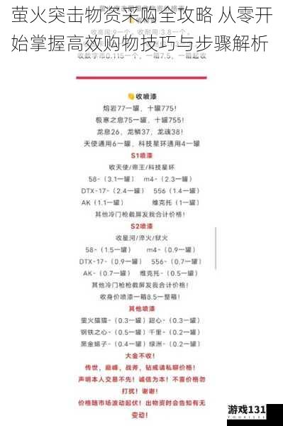 萤火突击物资采购全攻略 从零开始掌握高效购物技巧与步骤解析