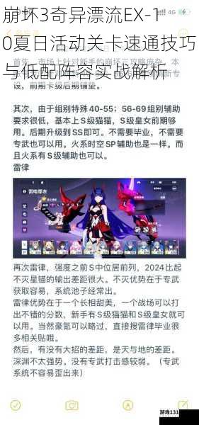 崩坏3奇异漂流EX-10夏日活动关卡速通技巧与低配阵容实战解析
