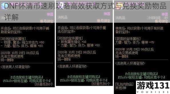 DNF怀清币速刷攻略高效获取方式与兑换奖励物品详解
