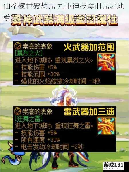 仙拳撼世破劫咒 九重神技震诅咒之地 拳震苍穹碎厄缚 三十字燃魂战记启