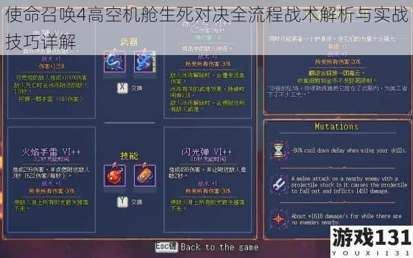 使命召唤4高空机舱生死对决全流程战术解析与实战技巧详解
