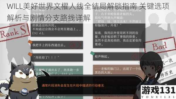 WILL美好世界文櫂人线全结局解锁指南 关键选项解析与剧情分支路线详解