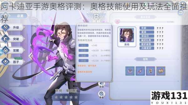 阿卡迪亚手游奥格评测:奥格技能使用及玩法全面推荐