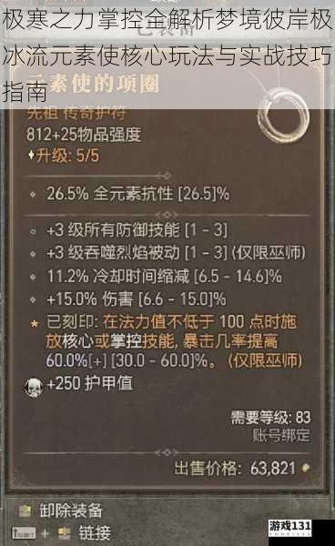 极寒之力掌控全解析梦境彼岸极冰流元素使核心玩法与实战技巧指南