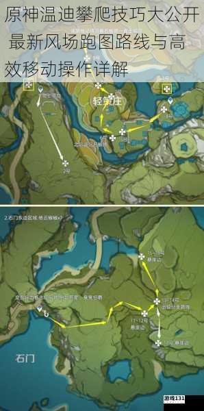 原神温迪攀爬技巧大公开 最新风场跑图路线与高效移动操作详解