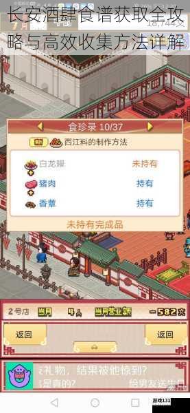 长安酒肆食谱获取全攻略与高效收集方法详解