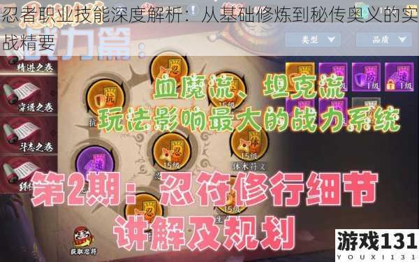 忍者职业技能深度解析:从基础修炼到秘传奥义的实战精要