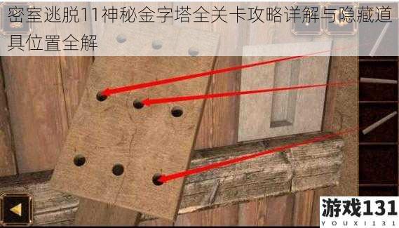 密室逃脱11神秘金字塔全关卡攻略详解与隐藏道具位置全解