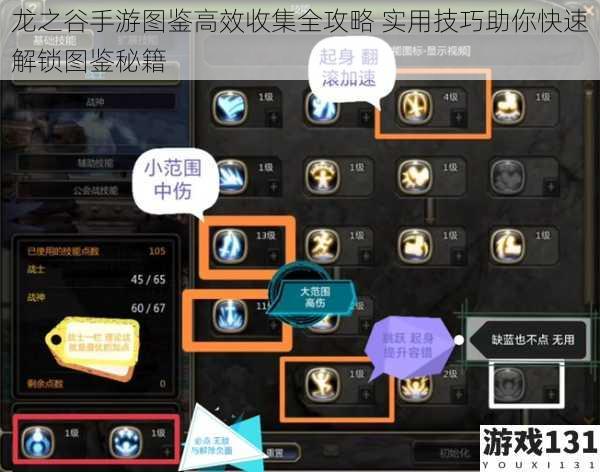龙之谷手游图鉴高效收集全攻略 实用技巧助你快速解锁图鉴秘籍