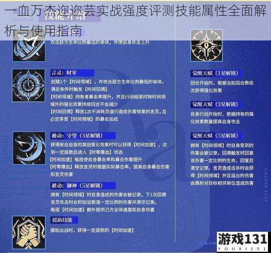 一血万杰迩迩芸实战强度评测技能属性全面解析与使用指南