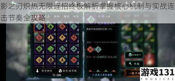 影之刃炽热无限连招终极解析掌握核心机制与实战连击节奏全攻略