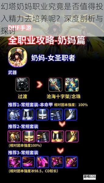 幻塔奶妈职业究竟是否值得投入精力去培养呢?深度剖析与探讨