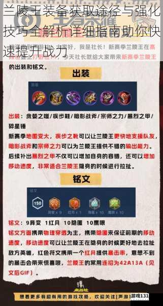 兰陵王装备获取途径与强化技巧全解析详细指南助你快速提升战力
