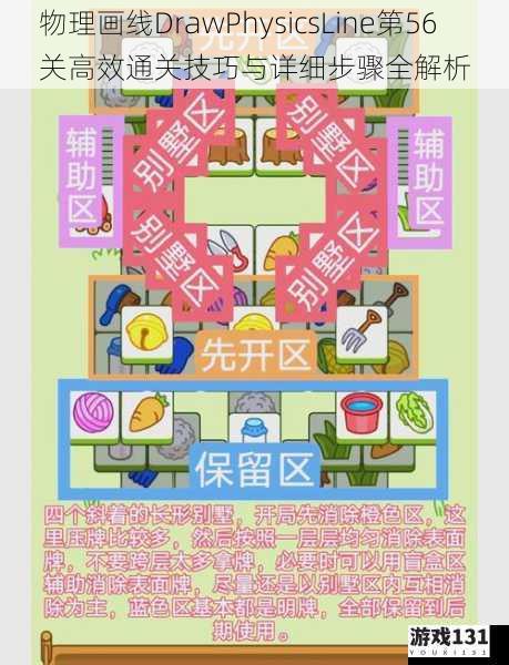 物理画线DrawPhysicsLine第56关高效通关技巧与详细步骤全解析