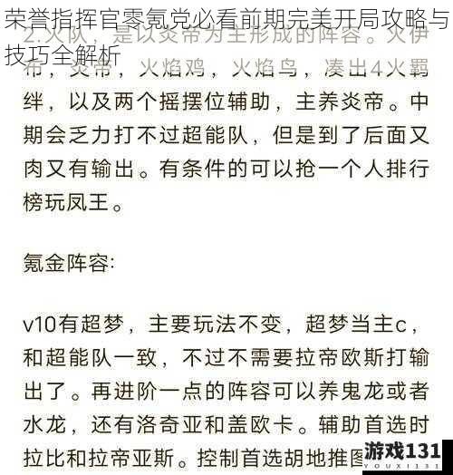 荣誉指挥官零氪党必看前期完美开局攻略与技巧全解析