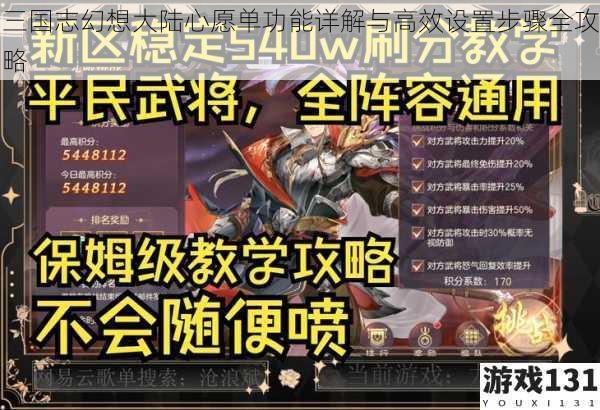 三国志幻想大陆心愿单功能详解与高效设置步骤全攻略