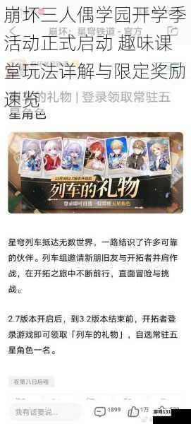 崩坏三人偶学园开学季活动正式启动 趣味课堂玩法详解与限定奖励速览