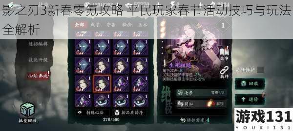影之刃3新春零氪攻略 平民玩家春节活动技巧与玩法全解析