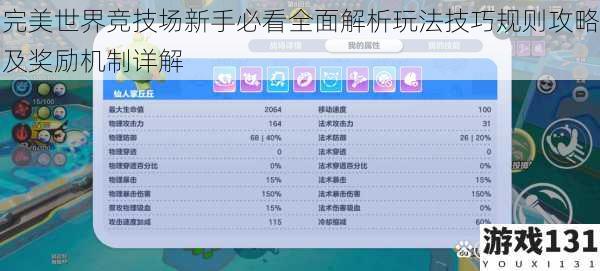 完美世界竞技场新手必看全面解析玩法技巧规则攻略及奖励机制详解