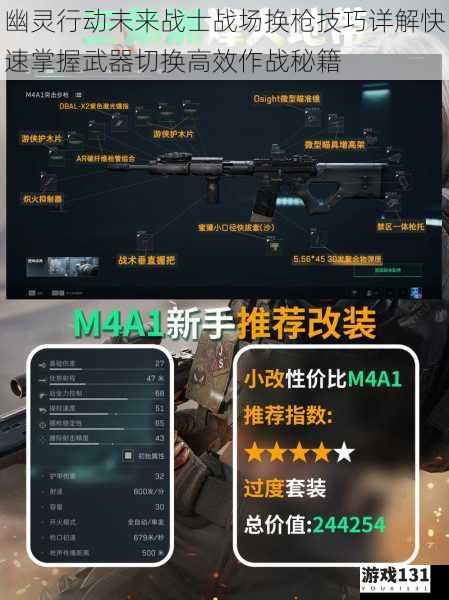 幽灵行动未来战士战场换枪技巧详解快速掌握武器切换高效作战秘籍