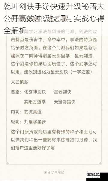 乾坤剑诀手游快速升级秘籍大公开高效冲级技巧与实战心得全解析